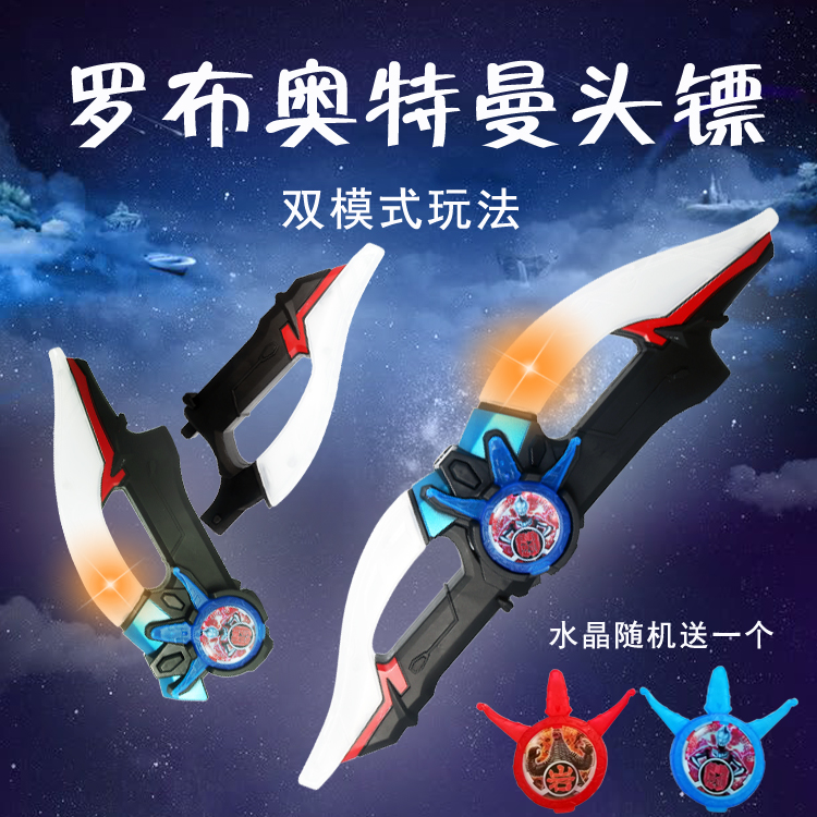 25.00元包邮罗布奥特曼头标变身器套装头镖水晶