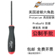 美国BONDHUS波顿球头内六角螺丝刀内六角手批1.27 1.5 2.5mm
