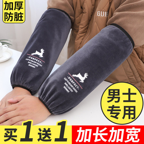 【买1送1】男士加长加宽工作袖套