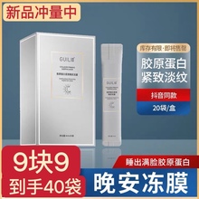 大牌正品 40袋 抖音同款 胶原蛋白紧致晚安冻膜懒人免洗涂抹式