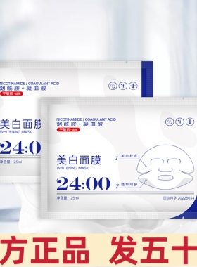 【十盒】敷尔斯奶皮美白淡斑面膜