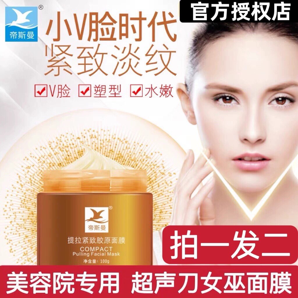 【美容院爆款】女巫线雕面膜V脸 冻干粉紧致抗皱抗衰老刷酶法令纹