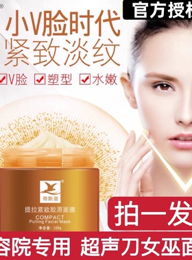 【发两瓶】超声刀提拉紧致面膜