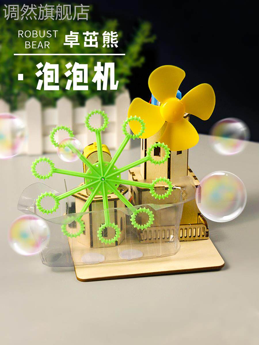 科学小手工制作自制泡泡机儿童小学生小发明steam教育器材diy材料
