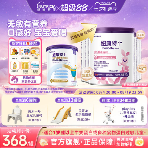 纽康特Neocate氨基酸无敏配方粉