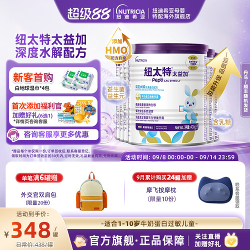 深度水解配方原装正品纽康特HMO