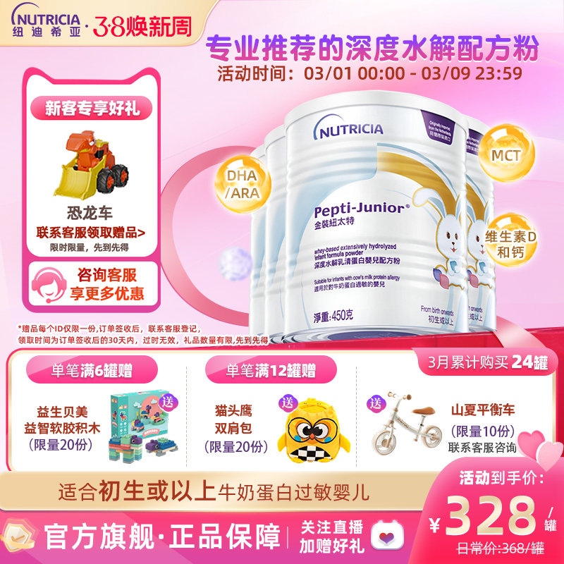 金装纽太特深度水解乳清蛋白婴儿低敏奶粉配方粉 450g*4罐装