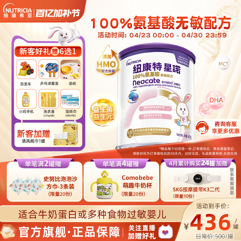 港版纽康特星诺HMO氨基酸无敏配方粉母婴特殊奶粉400g*6罐0-12月