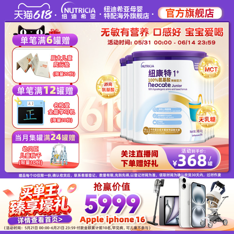 港版纽康特氨基酸无敏配方粉幼儿童1岁以上适用*6罐