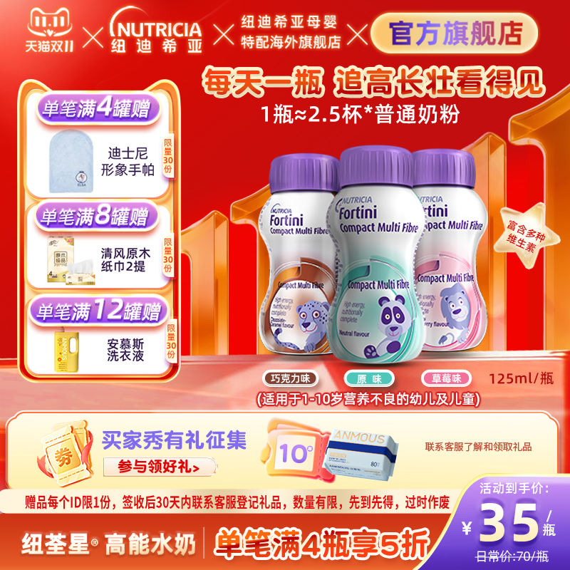 高能全营养液体奶水奶适合1-10岁挑食偏食