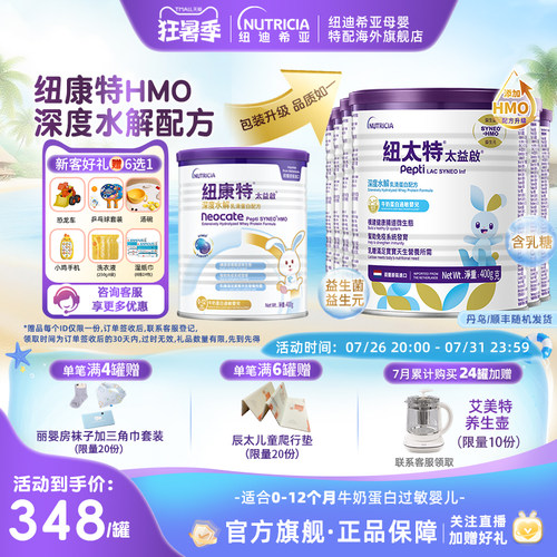 纽康特深度水解乳清蛋白配方