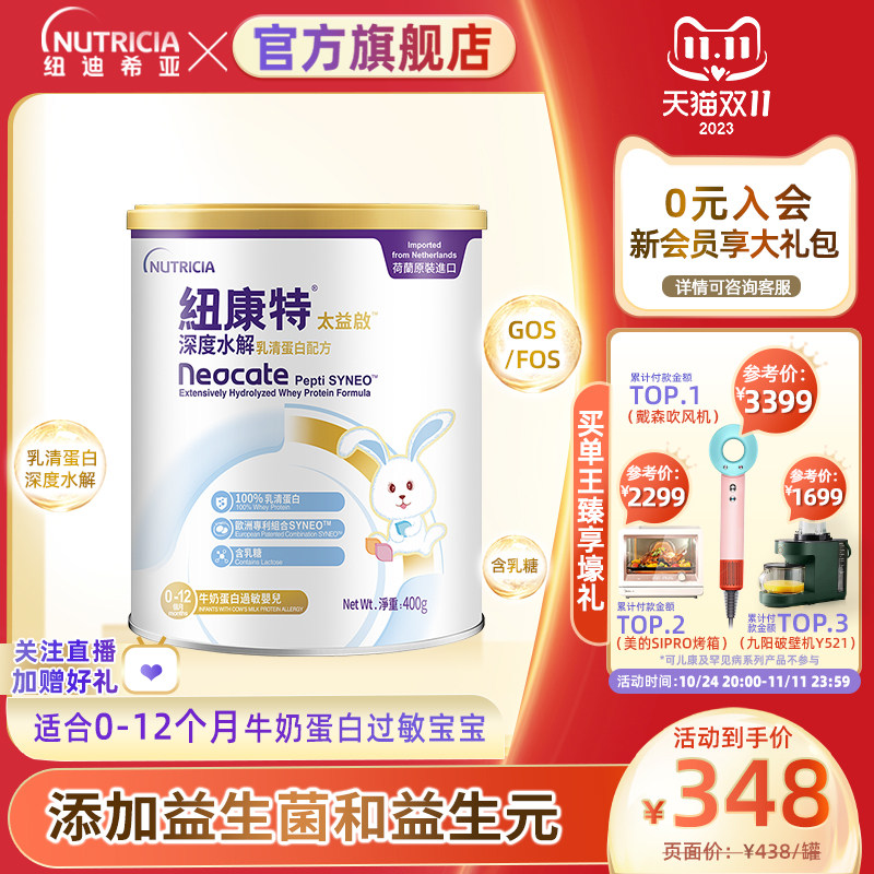 含乳糖太益启纽康特深度水解乳清蛋白配方粉低敏奶粉0-12个月400g使用感如何?
