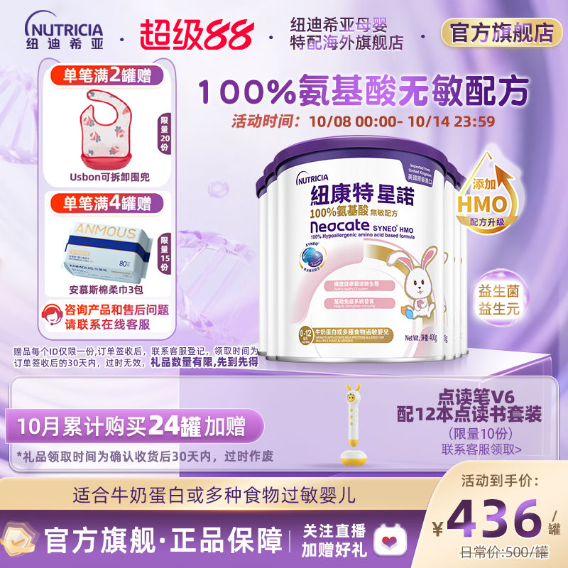 港版纽康特星诺HMO氨基酸无敏配方粉母婴特殊奶粉400g*6罐装正品