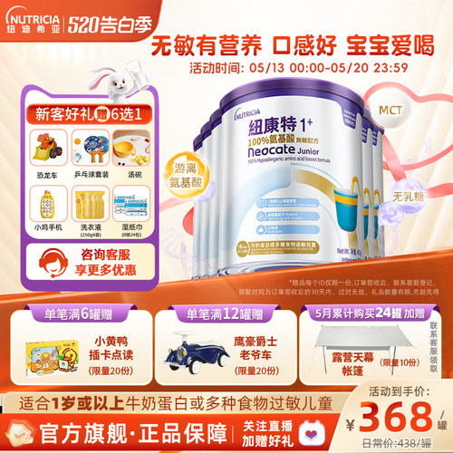 纽康特Neocate氨基酸无敏配方粉