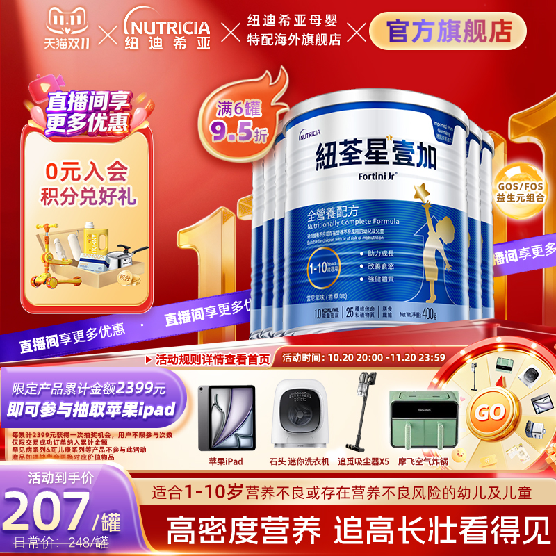 纽荃星1+儿童成长奶粉追高长壮