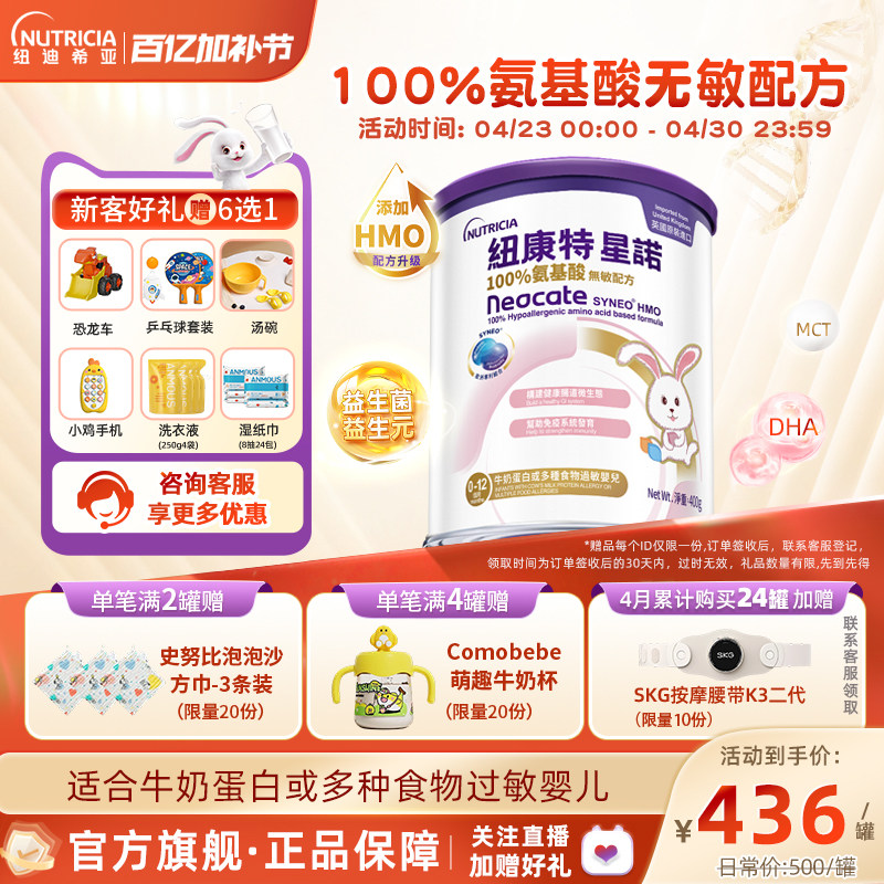 【官方】港版纽康特星诺HMO氨基酸无敏配方粉400g宝宝奶粉0-12月