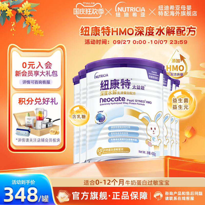 纽康特深度水解乳清蛋白配方