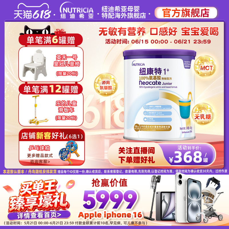 港版纽康特氨基酸无敏配方粉1岁+食物蛋白过敏配方低敏奶粉*400g
