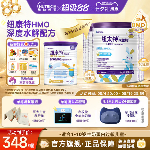 深度水解配方原装正品纽康特HMO