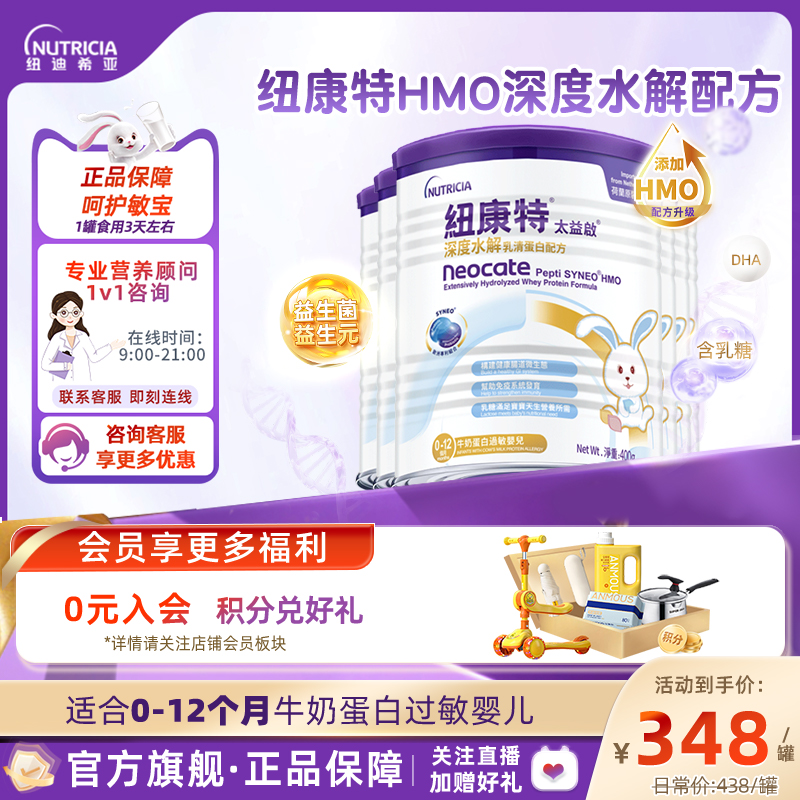 纽康特深度水解乳清蛋白配方