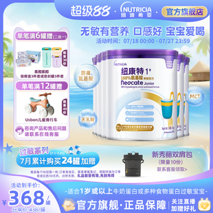 段400g1歲以上 6罐 紐康特Neocate氨基酸無敏配方粉1 港版