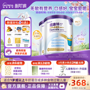 2罐装 港版 1岁以上适用 段400g 纽康特Neocate氨基酸无敏配方粉1