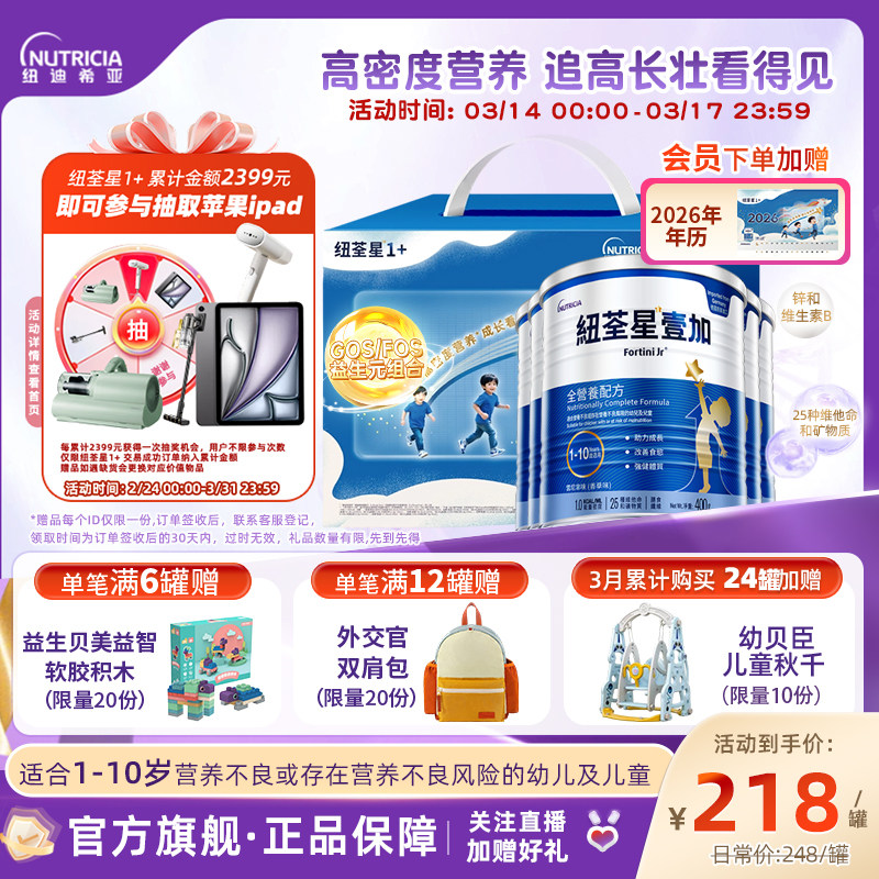 港版纽荃星1+幼儿童成长全营养配方粉3段1-10岁400g*6罐礼盒装