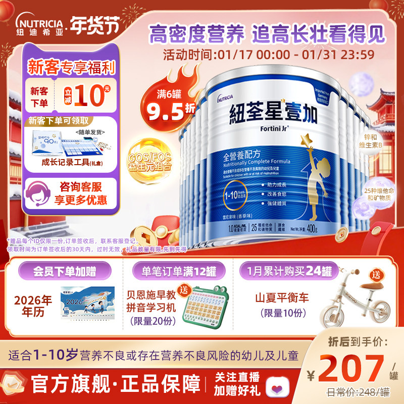 港版纽荃星1+幼儿儿童成长全营养配方粉3段1-10岁适用400g*12罐,婴童奶粉,婴幼儿牛奶粉,淘宝优惠券,粉丝福利购,淘宝优惠卷