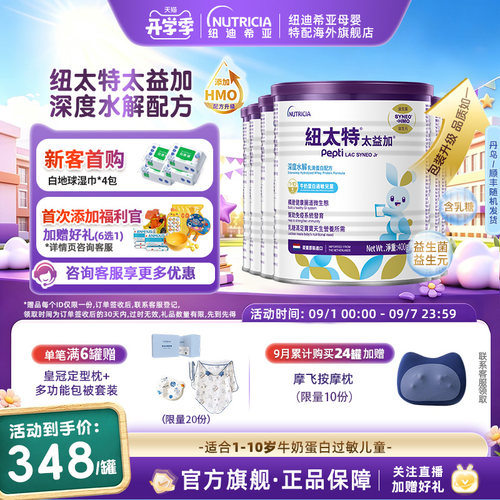 深度水解配方原装正品纽康特HMO