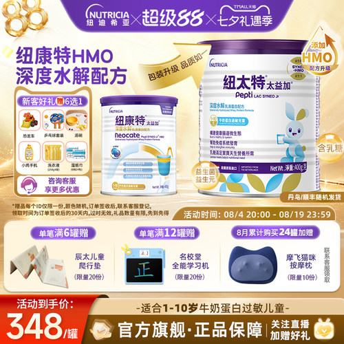 官方纽康特深度水解含乳糖1-10岁