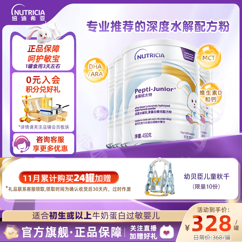 金装纽太特深度水解乳清蛋白婴儿