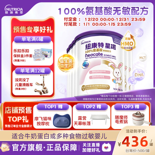正品 6罐装 纽康特星诺HMO氨基酸无敏配方粉母婴特殊奶粉400g 港版