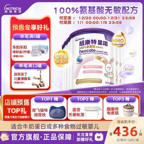 港版纽康特氨基酸无敏配方粉