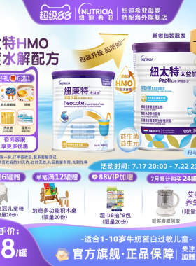 含乳糖HMO太益加纽康特纽太特深度水解配方粉低敏1-10岁400g