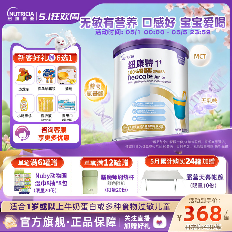 港版纽康特氨基酸无敏配方粉1岁+食物蛋白过敏配方低敏奶粉*400g