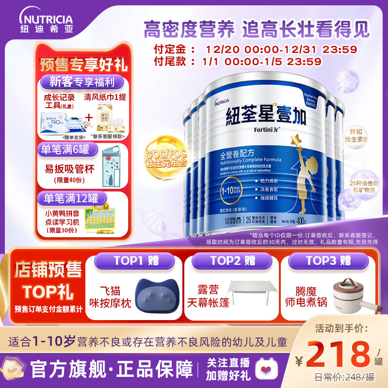 纽荃星1+儿童成长奶粉追高长壮