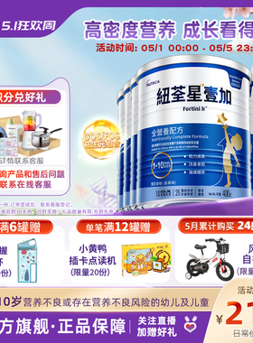 【官方】港版纽荃星壹加儿童成长全营养配方粉1-10岁适用400g*6罐