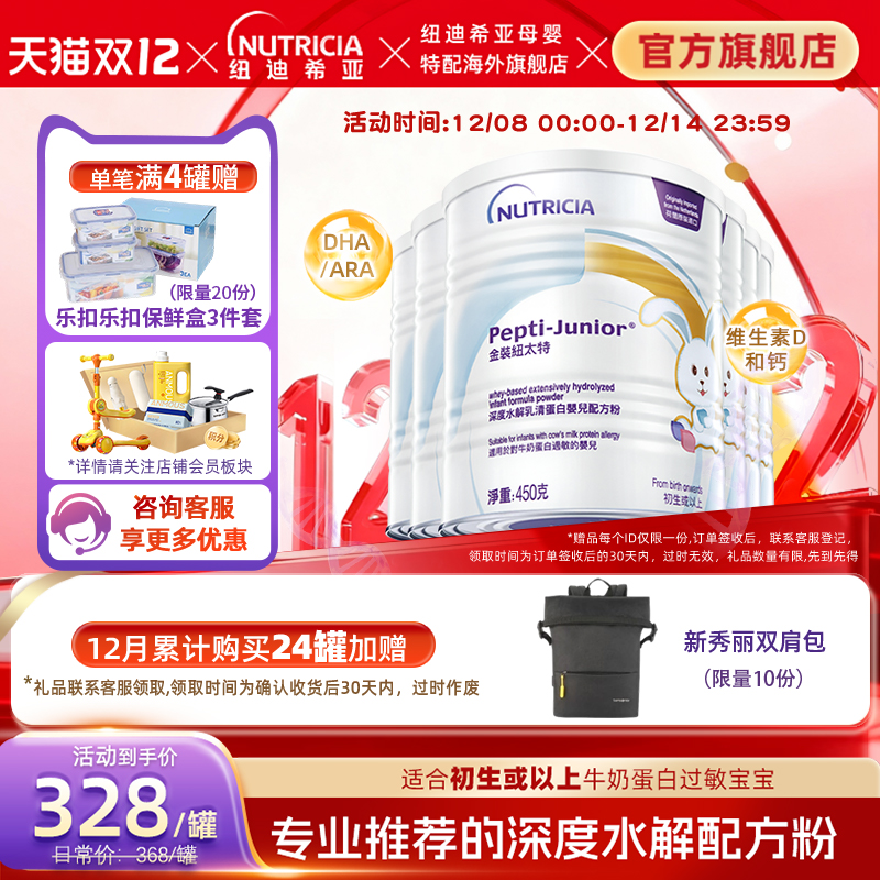 金装纽太特深度水解乳清蛋白婴儿奶粉配方粉 450g*6罐装