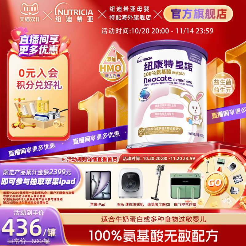 港版纽康特氨基酸无敏配方粉新品