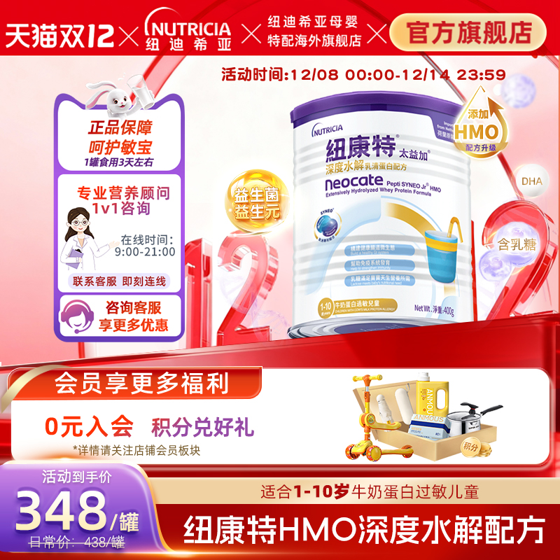 官方纽康特深度水解含乳糖1-10岁
