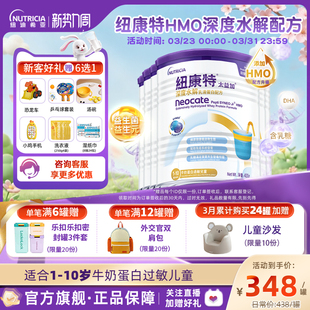 6罐装 含乳糖HMO太益加纽康特深度水解乳清蛋白配方粉低敏1 10岁
