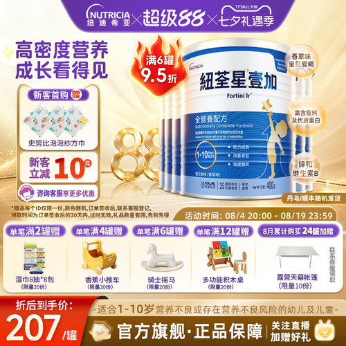 纽荃星1+儿童成长奶粉追高长壮