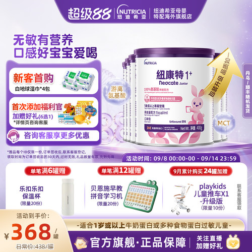 纽康特Neocate氨基酸无敏配方粉