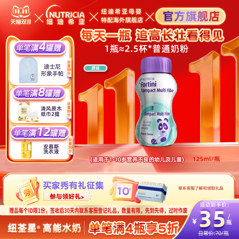 Fortini纽荃星高能量全营养奶