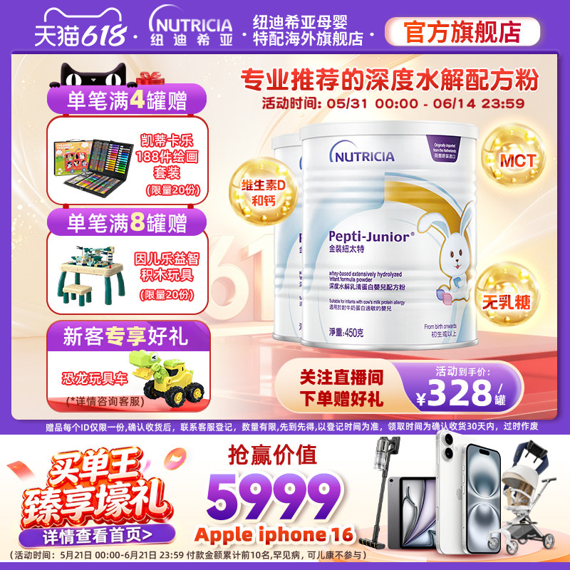 金装纽太特深度水解乳清蛋白配方粉牛奶蛋白过敏婴儿配方450g*2罐