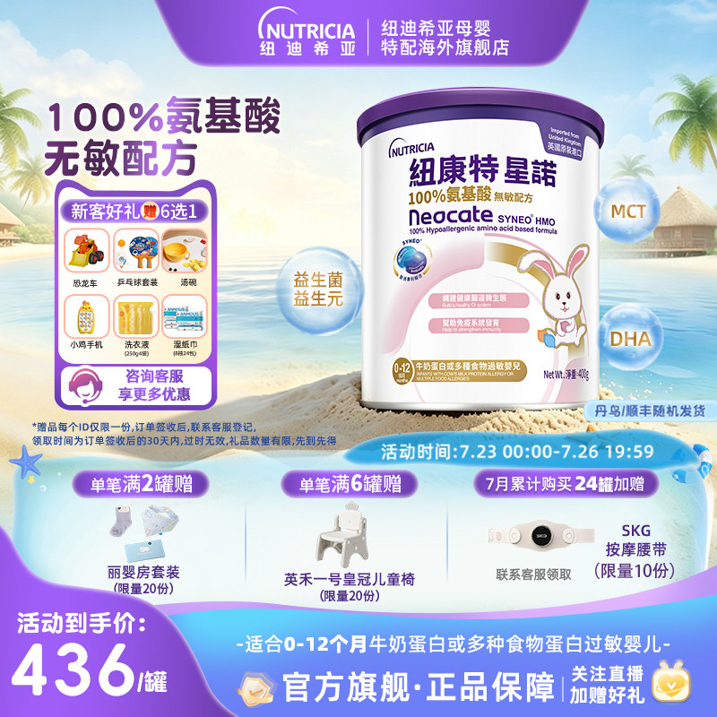 【官方】港版纽康特星诺HMO氨基酸无敏配方粉400g宝宝奶粉0-12月