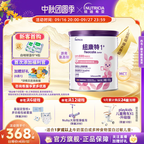 【官方】纽康特氨基酸无敏配方粉