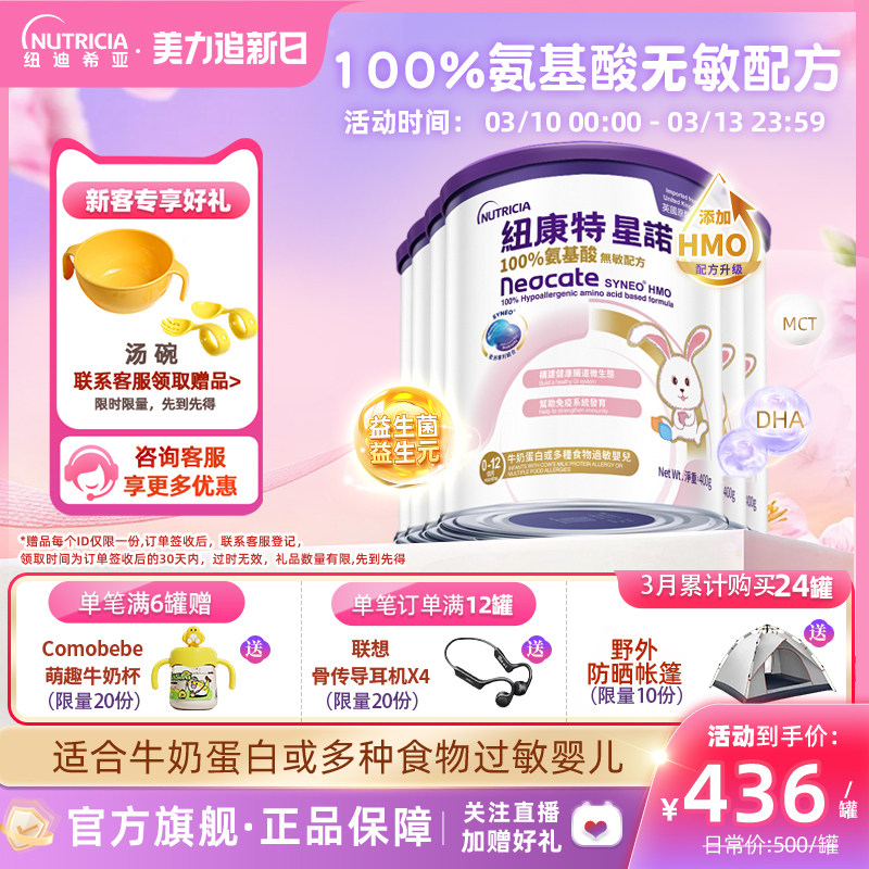 港版纽康特星诺HMO氨基酸无敏配方粉母婴特殊奶粉400g*6罐装正品
