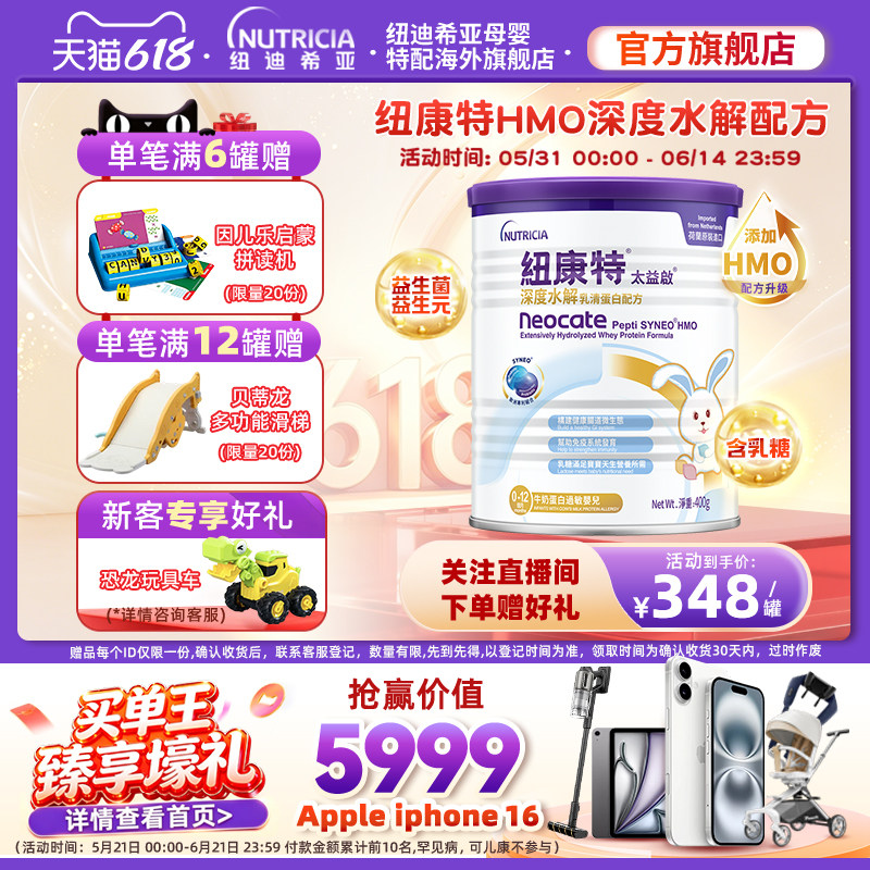 含乳糖太益启HMO纽康特深度水解乳清蛋白配方粉低敏0-12个月400g