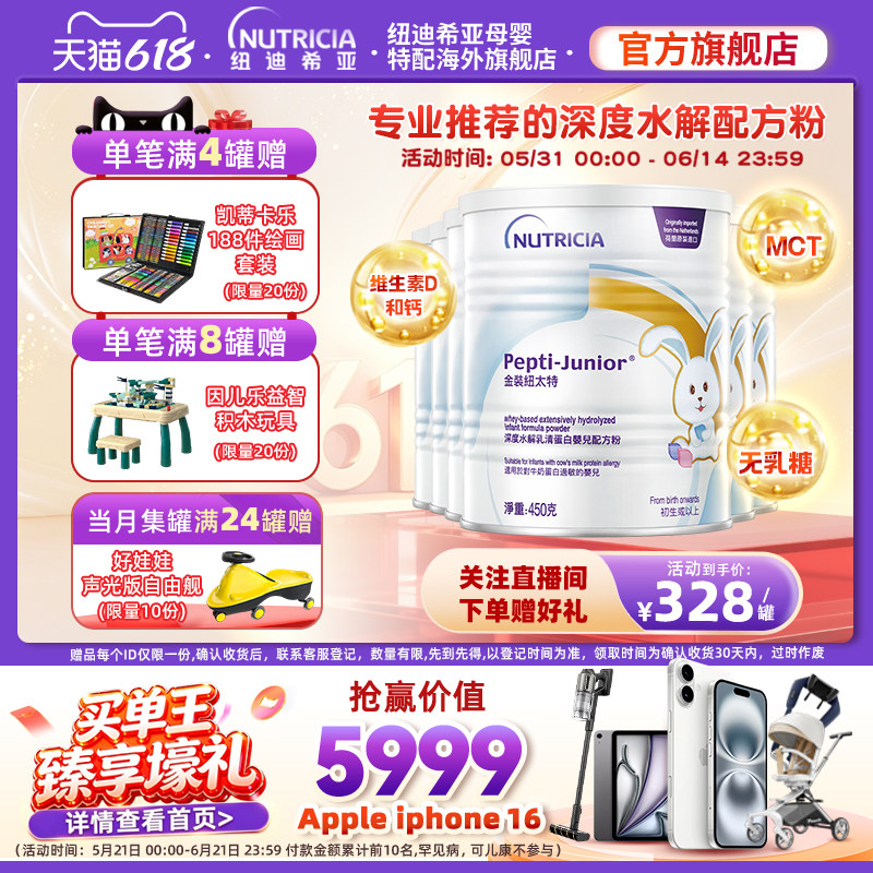 金装纽太特深度水解乳清蛋白婴儿奶粉配方粉 450g*6罐装